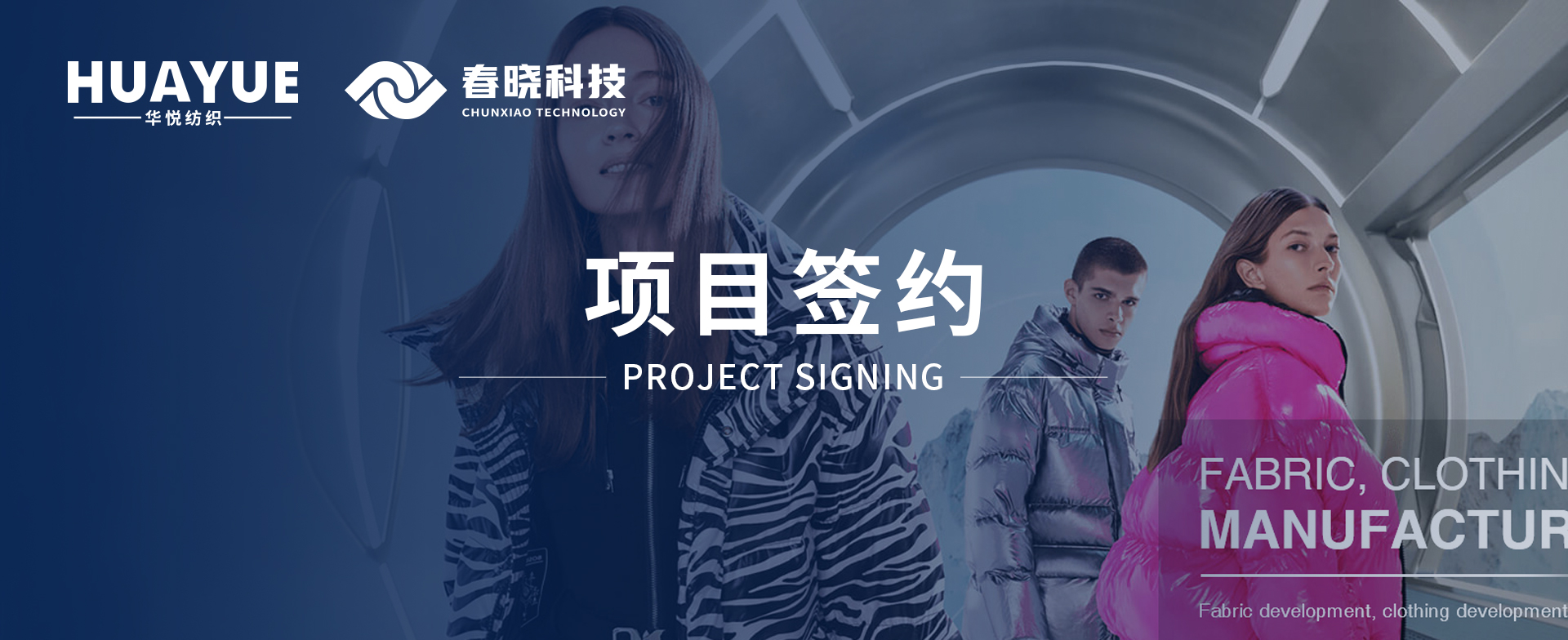 华悦纺织携手Lewin乐玩官网科技，共启数字化精益管理与海外市场新征程