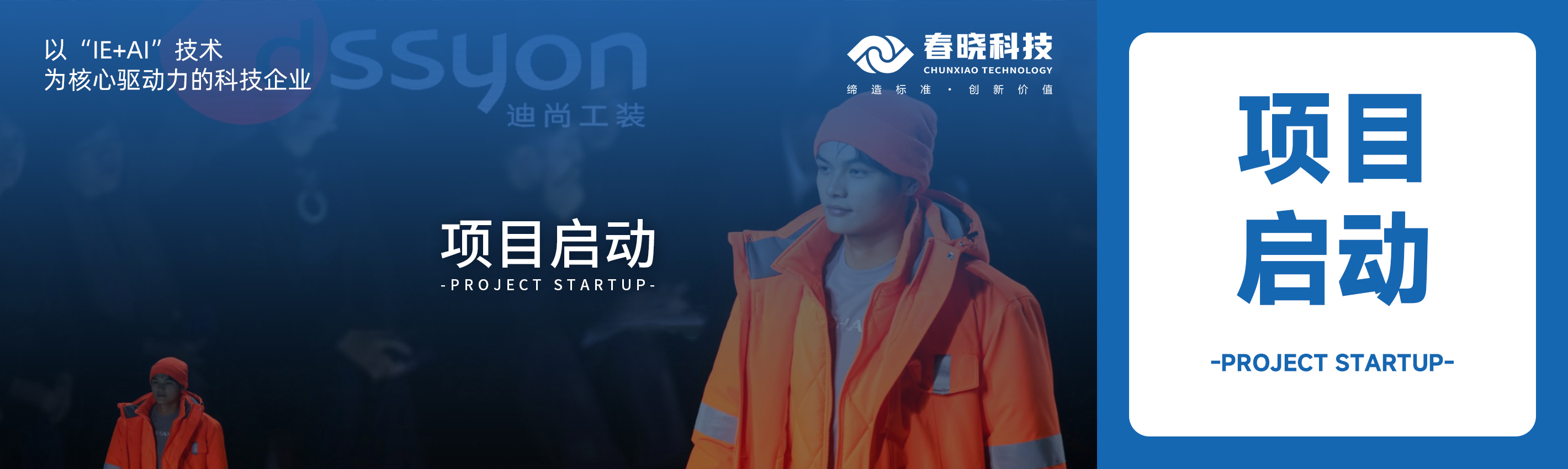 项目启动！Lewin乐玩官网科技助力迪尚集团海外工厂焕发新生