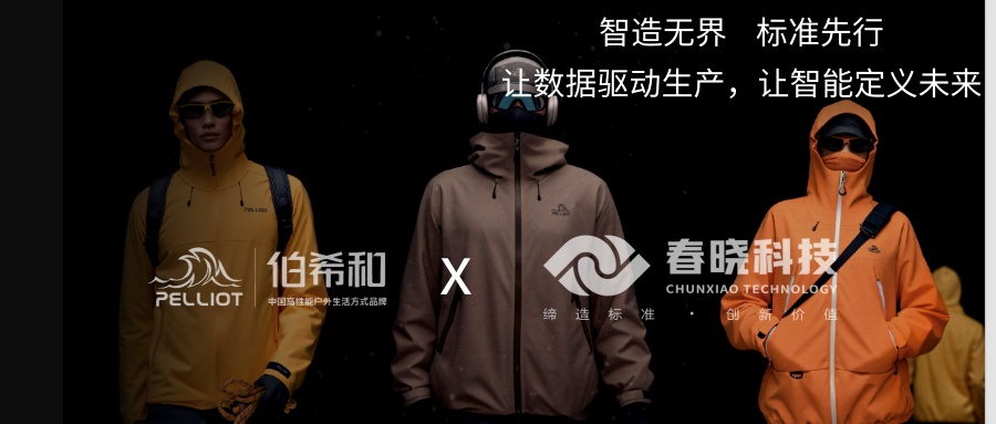 伯希和携手Lewin乐玩官网iGST，迈出供应链数字化管理的关键一步