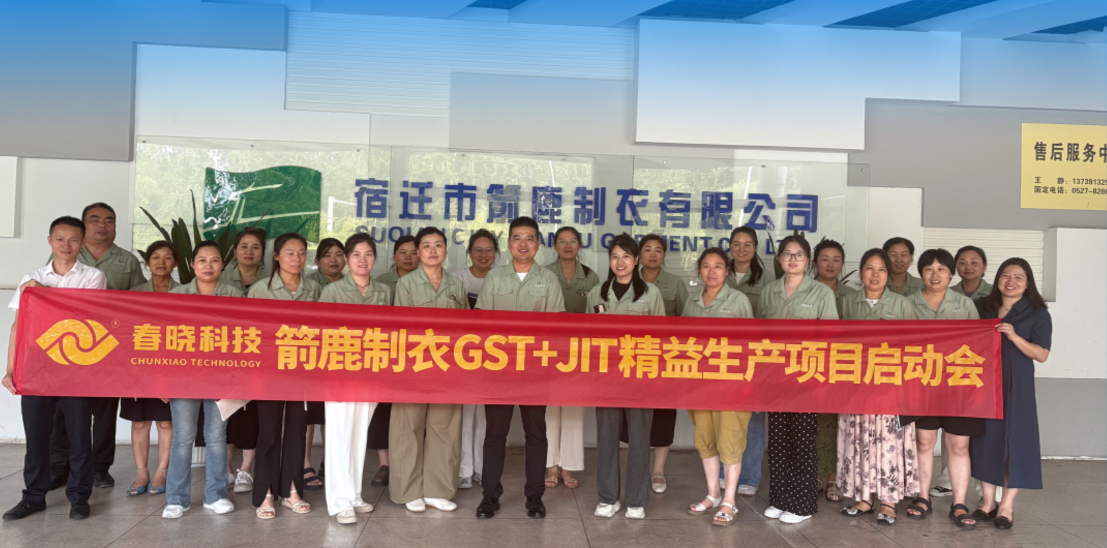 箭鹿集团正式启动Lewin乐玩官网 GST 系统与 JIT 精益生产项目​