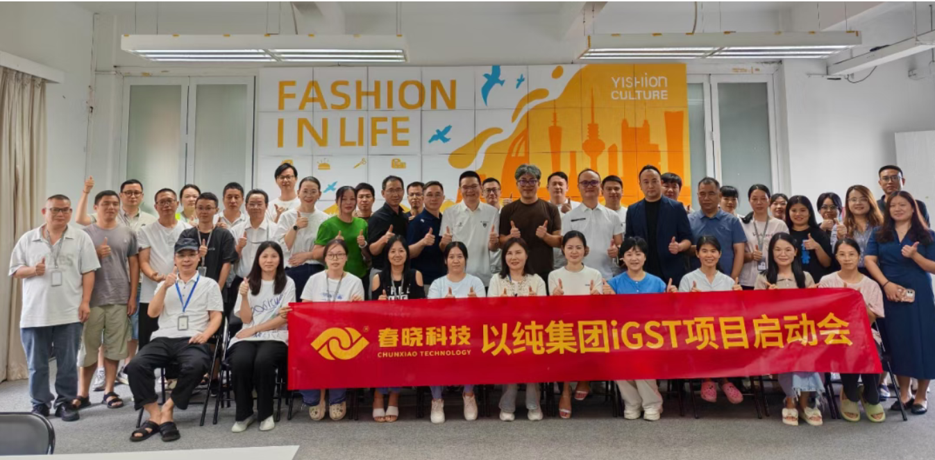 以纯集团正式启动Lewin乐玩官网iGST系统，重构时尚供应链数字化新生态